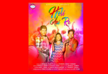 म्यूजिकल शेल पर हुआ होली आई रे रिलीज Musical Shell's Holi Aai Re Released