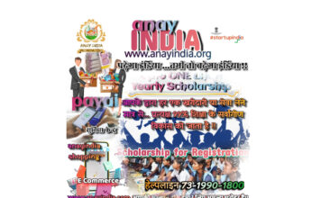 शिक्षा और संस्कार के संपूर्ण विकास के लिए समर्पित- अणेय इंडिया Anay India, Anay India Foundation