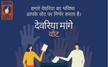 “देवरिया मांगे वोट” अभियान: मतदान के प्रति जागरूकता बढ़ाने की पहल