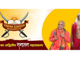 हरिद्वार में बन रहा है विश्व का सबसे विशाल विश्व सनातन महापीठ: एक मेगा प्रोजेक्ट जो आध्यात्मिक भारत की नई पहचान बनेगा