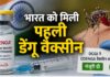 डेंगू की वैक्सीन से जिले की तस्वीर बदलेगी